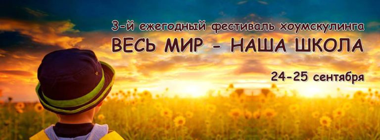 Ассоциация Семейных Школ